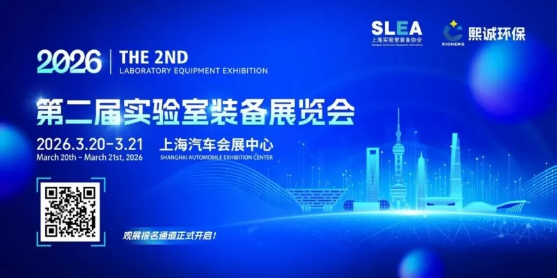 Novità sulla mostra | La tecnologia Guangsheng è stata invitata a comparire alla mostra delle apparecchiature di laboratorio di Shanghai